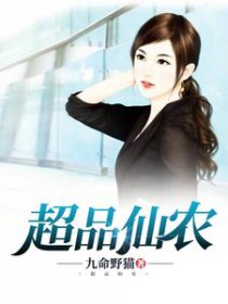 超品仙医精彩剧情盘点