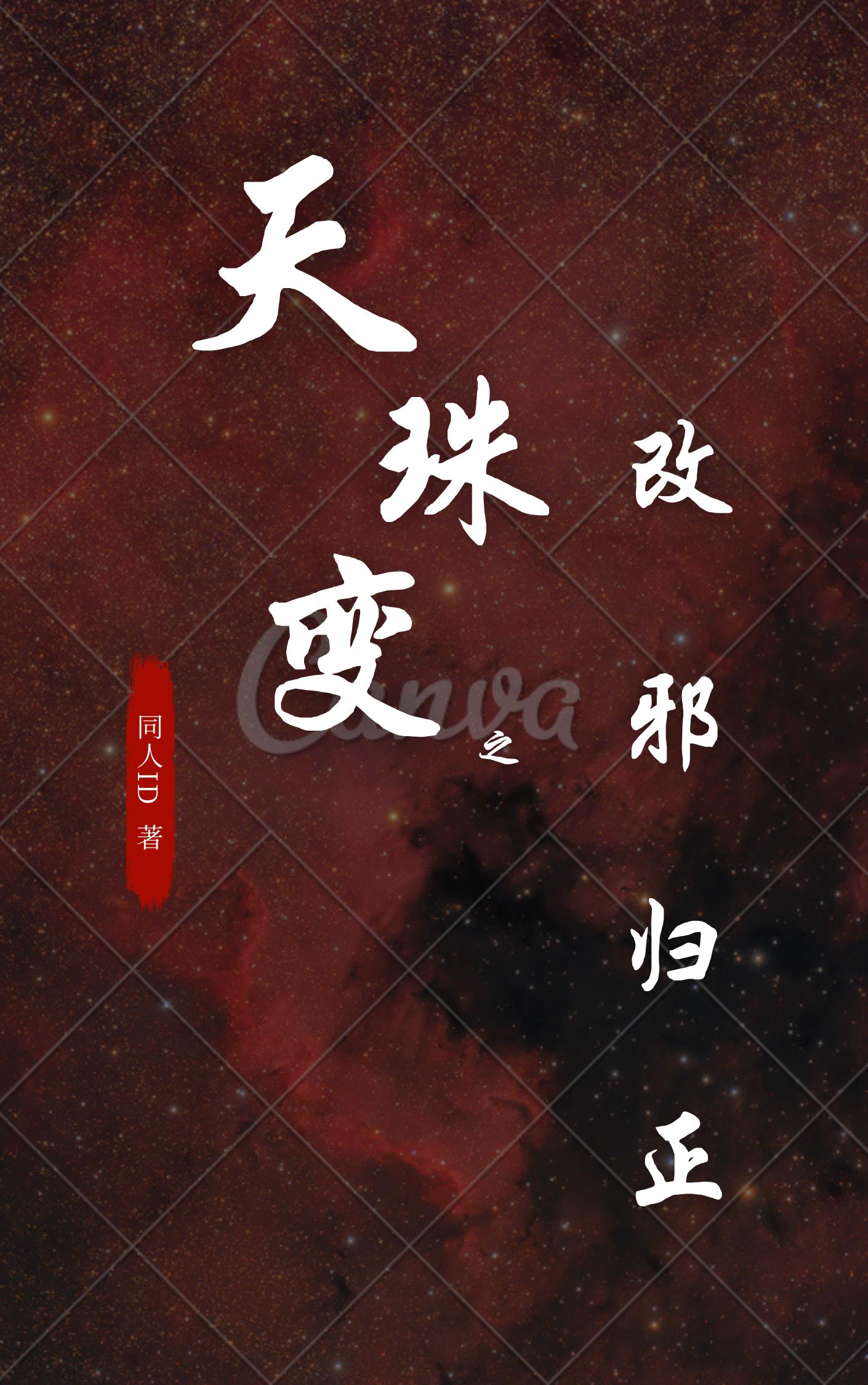天珠变第一百六十九章